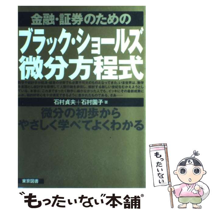 【中古】 金融・証券のためのブラ