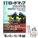 著者：野村総合研究所技術調査部出版社：東洋経済新報社サイズ：単行本（ソフトカバー）ISBN-10：4492580832ISBN-13：9784492580837■こちらの商品もオススメです ● ITロードマップ 情報通信技術は5年後こう変わる！ 2014年版 / 野村総合研究所 先端ITイノベーション部 / 東洋経済新報社 [単行本] ● ITロードマップ 情報通信技術は5年後こう変わる！ 2009年版 / 野村総合研究所技術調査部 / 東洋経済新報社 [単行本] ● これから情報・通信市場で何が起こるのか IT市場ナビゲーター2007年版 / 野村総合研究所情報 通信コンサルティング / 東洋経済新報社 [単行本] ● これから情報・通信市場で何が起こるのか IT市場ナビゲーター2004年版 / 野村総合研究所情報 通信コンサルティング / 東洋経済新報社 [単行本] ● ITロードマップ 情報通信技術は5年後こう変わる！ 2012年版 / 野村総合研究所イノベーション開発部 / 東洋経済新報社 [単行本（ソフトカバー）] ● ITロードマップ 情報通信技術は5年後こう変わる！ 2011年版 / 野村総合研究所技術調査部 / 東洋経済新報社 [単行本（ソフトカバー）] ● ITロードマップ 情報通信技術は5年後こう変わる！ 2008年版 / 野村総合研究所技術調査部 / 東洋経済新報社 [単行本] ● 2010年のITロードマップ / 野村総合研究所技術調査室 / 東洋経済新報社 [単行本] ● これから情報・通信市場で何が起こるのか IT市場ナビゲーター2006年版 / 野村総合研究所情報 通信コンサルティング / 東洋経済新報社 [単行本] ■通常24時間以内に出荷可能です。※繁忙期やセール等、ご注文数が多い日につきましては　発送まで48時間かかる場合があります。あらかじめご了承ください。 ■メール便は、1冊から送料無料です。※宅配便の場合、2,500円以上送料無料です。※あす楽ご希望の方は、宅配便をご選択下さい。※「代引き」ご希望の方は宅配便をご選択下さい。※配送番号付きのゆうパケットをご希望の場合は、追跡可能メール便（送料210円）をご選択ください。■ただいま、オリジナルカレンダーをプレゼントしております。■お急ぎの方は「もったいない本舗　お急ぎ便店」をご利用ください。最短翌日配送、手数料298円から■まとめ買いの方は「もったいない本舗　おまとめ店」がお買い得です。■中古品ではございますが、良好なコンディションです。決済は、クレジットカード、代引き等、各種決済方法がご利用可能です。■万が一品質に不備が有った場合は、返金対応。■クリーニング済み。■商品画像に「帯」が付いているものがありますが、中古品のため、実際の商品には付いていない場合がございます。■商品状態の表記につきまして・非常に良い：　　使用されてはいますが、　　非常にきれいな状態です。　　書き込みや線引きはありません。・良い：　　比較的綺麗な状態の商品です。　　ページやカバーに欠品はありません。　　文章を読むのに支障はありません。・可：　　文章が問題なく読める状態の商品です。　　マーカーやペンで書込があることがあります。　　商品の痛みがある場合があります。