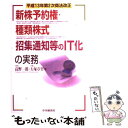 【中古】 新株予約権 種類株式 招集通知等のIT化の実務 平成13年第2次商法改正 / 高野 一郎, 大塚 章男 / 中央経済グループパブリッシ 単行本 【メール便送料無料】【あす楽対応】