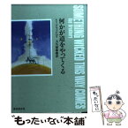 【中古】 何かが道をやってくる / レイ ブラッドベリ, 大久保 康雄 / 東京創元社 [文庫]【メール便送料無料】【あす楽対応】