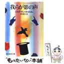  我らが影の声 / ジョナサン・キャロル, 浅羽 莢子 / 東京創元社 