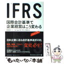 【中古】 IFRS国際会計基準で企業経営はこう変わる A guide to IFRS / PwC Japan IFRSプロジェクト / 東洋経済新報社 [単行本...