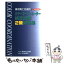 【中古】 カラーコーディネーター検定試験2級問題集 2002年度版 / 東京商工会議所 / 中央経済グループパブリッシング [単行本]【メール便送料無料】【あす楽対応】