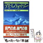 【中古】 アイス・ウォリアー / リチャード パリー, Richard G. Parry, 内田 昌之 / 東京創元社 [文庫]【メール便送料無料】【あす楽対応】