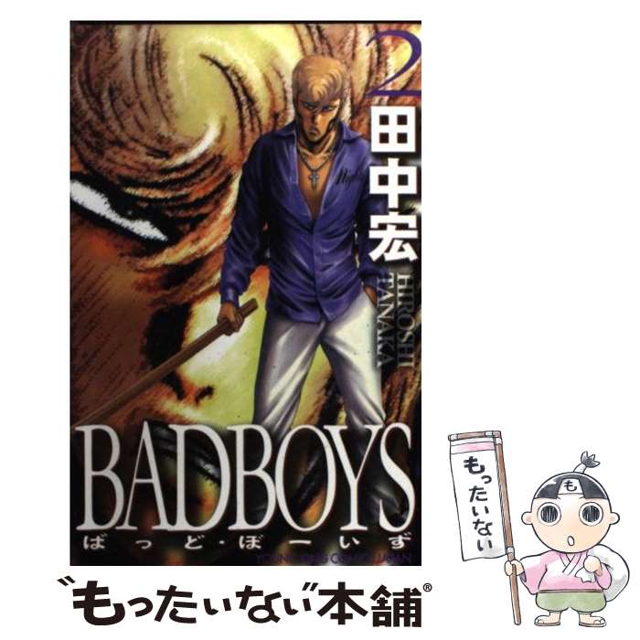楽天市場】バッドボーイズ 漫画(本・雑誌・コミック)の通販 楽天市場】バッドボーイズ 漫画(本・雑誌・コミック)の通販