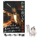 【中古】 作家の遊び方 / 伊集院 静 / 双葉社 [単行本（ソフトカバー）]【メール便送料無料】【あす楽対応】