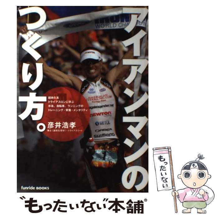 著者：彦井浩孝出版社：アールビーズサイズ：その他ISBN-10：4947537868ISBN-13：9784947537867■通常24時間以内に出荷可能です。※繁忙期やセール等、ご注文数が多い日につきましては　発送まで48時間かかる場合があります。あらかじめご了承ください。 ■メール便は、1冊から送料無料です。※宅配便の場合、2,500円以上送料無料です。※最短翌日配達ご希望の方は、宅配便をご選択下さい。※「代引き」ご希望の方は宅配便をご選択下さい。※配送番号付きのゆうパケットをご希望の場合は、追跡可能メール便（送料210円）をご選択ください。■ただいま、オリジナルカレンダーをプレゼントしております。■お急ぎの方は「もったいない本舗　お急ぎ便店」をご利用ください。最短翌日配送、手数料298円から■まとめ買いの方は「もったいない本舗　おまとめ店」がお買い得です。■中古品ではございますが、良好なコンディションです。決済は、クレジットカード、代引き等、各種決済方法がご利用可能です。■万が一品質に不備が有った場合は、返金対応。■クリーニング済み。■商品画像に「帯」が付いているものがありますが、中古品のため、実際の商品には付いていない場合がございます。■商品状態の表記につきまして・非常に良い：　　使用されてはいますが、　　非常にきれいな状態です。　　書き込みや線引きはありません。・良い：　　比較的綺麗な状態の商品です。　　ページやカバーに欠品はありません。　　文章を読むのに支障はありません。・可：　　文章が問題なく読める状態の商品です。　　マーカーやペンで書込があることがあります。　　商品の痛みがある場合があります。