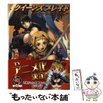 【中古】 クイーンズブレイド メッセージ・オブ・カトレア / 沖田 栄次, えぃわ / ホビージャパン [文庫]【メール便送料無料】【あす楽対応】