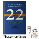  アスペルガーのがパートナーに知ってほしい22の心得 / ルディ シモン, エマ リオス, 牧野 恵 / スペクトラム出版社 