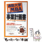 【中古】 事業計画書 / グローバルタスクフォース / 総合法令出版 [単行本]【メール便送料無料】【あす楽対応】