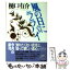 【中古】 風の日にララバイ / 樋口 有介 / 角川春樹事務所 [文庫]【メール便送料無料】【あす楽対応】