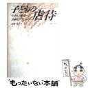 著者：西澤 哲出版社：誠信書房サイズ：単行本ISBN-10：4414401720ISBN-13：9784414401721■こちらの商品もオススメです ● 思春期をめぐる冒険 心理療法と村上春樹の世界 / 岩宮 恵子 / 新潮社 [文庫] ● 天才はあきらめた / 山里 亮太 / 朝日新聞出版 [文庫] ● たすけて！私は子どもを虐待したくない 世代連鎖を断ち切る支援 / 長谷川 博一 / 径書房 [単行本] ● ヒキコモリ漂流記完全版 / 山田ルイ53世 / KADOKAWA [文庫] ■通常24時間以内に出荷可能です。※繁忙期やセール等、ご注文数が多い日につきましては　発送まで48時間かかる場合があります。あらかじめご了承ください。 ■メール便は、1冊から送料無料です。※宅配便の場合、2,500円以上送料無料です。※あす楽ご希望の方は、宅配便をご選択下さい。※「代引き」ご希望の方は宅配便をご選択下さい。※配送番号付きのゆうパケットをご希望の場合は、追跡可能メール便（送料210円）をご選択ください。■ただいま、オリジナルカレンダーをプレゼントしております。■お急ぎの方は「もったいない本舗　お急ぎ便店」をご利用ください。最短翌日配送、手数料298円から■まとめ買いの方は「もったいない本舗　おまとめ店」がお買い得です。■中古品ではございますが、良好なコンディションです。決済は、クレジットカード、代引き等、各種決済方法がご利用可能です。■万が一品質に不備が有った場合は、返金対応。■クリーニング済み。■商品画像に「帯」が付いているものがありますが、中古品のため、実際の商品には付いていない場合がございます。■商品状態の表記につきまして・非常に良い：　　使用されてはいますが、　　非常にきれいな状態です。　　書き込みや線引きはありません。・良い：　　比較的綺麗な状態の商品です。　　ページやカバーに欠品はありません。　　文章を読むのに支障はありません。・可：　　文章が問題なく読める状態の商品です。　　マーカーやペンで書込があることがあります。　　商品の痛みがある場合があります。