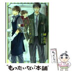 【中古】 待ち合わせは古書店で / 榊花月, 木下けい子 / 徳間書店 [文庫]【メール便送料無料】【あす楽対応】