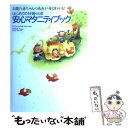 【中古】 はじめての妊娠・出産安心マタニティブック お腹の赤ちゃんの成長が毎日わかる! / A.Christine Harris, 竹内 正人 / 永岡書店 [...