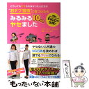 【中古】 どうしてもヤセられなかった人たちが“おデブ習慣”に気づいたらみるみる10kgヤセ / ダイエットコーチEICO いしい まき / 扶桑 [単行本]【メール便送料無料】【あす楽対応】