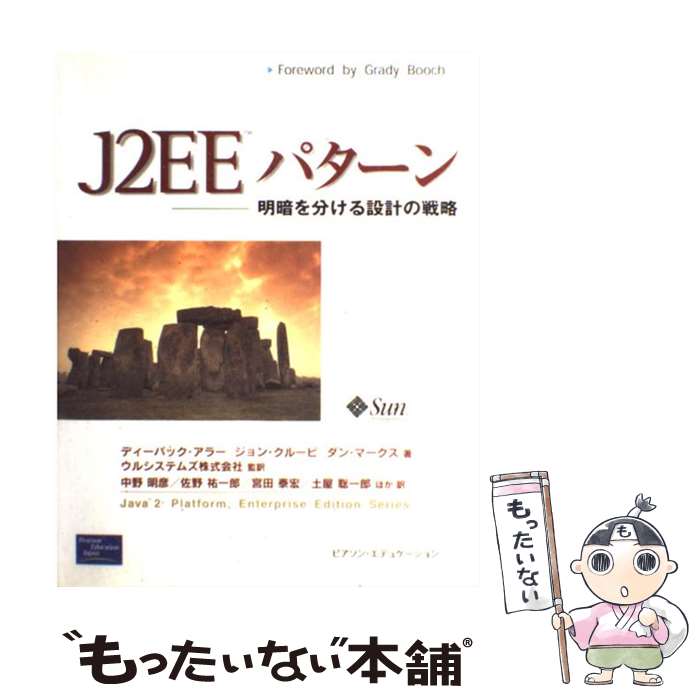 【中古】 J2EEパターン 明暗を分ける