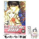 【中古】 砂漠のバラ / 由比 まき, 緒田 涼歌 / ハイランド 単行本 【メール便送料無料】【あす楽対応】