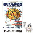  あなたも神経症 “フツー”の人のためのカウンセリング・ガイド / 仕事場 / アスペクト 