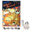 【中古】 What’s Michael？ 闘魂プロダクション 5 / 小林 まこと / 講談社 新書 【メール便送料無料】【あす楽対応】