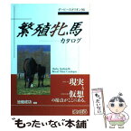 【中古】 繁殖牝馬カタログ ダービースタリオン96 / 池畑 成功 / アスペクト [単行本]【メール便送料無料】【あす楽対応】