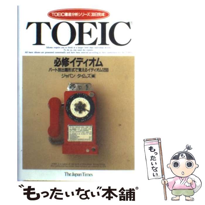 š TOEICɬǥ ѡ̽ǳФ륤ǥ1200 / ѥ󥿥ॺ / ѥ󥿥ॺ [ñ]ڥ᡼̵ۡ...
