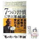 【中古】 7つの習慣に学ぶ手帳術 / フランクリン コヴィー ジャパン / KADOKAWA/中経出版 単行本 【メール便送料無料】【あす楽対応】