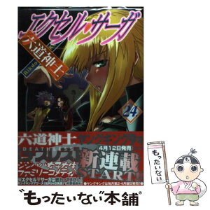 【中古】 エクセル・サーガ 24 / 六道 神士 / 少年画報社 [コミック]【メール便送料無料】【あす楽対応】