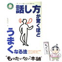 著者：野瀬 四郎出版社：KADOKAWA(中経出版)サイズ：単行本ISBN-10：4806104590ISBN-13：9784806104599■通常24時間以内に出荷可能です。※繁忙期やセール等、ご注文数が多い日につきましては　発送まで48時間かかる場合があります。あらかじめご了承ください。 ■メール便は、1冊から送料無料です。※宅配便の場合、2,500円以上送料無料です。※あす楽ご希望の方は、宅配便をご選択下さい。※「代引き」ご希望の方は宅配便をご選択下さい。※配送番号付きのゆうパケットをご希望の場合は、追跡可能メール便（送料210円）をご選択ください。■ただいま、オリジナルカレンダーをプレゼントしております。■お急ぎの方は「もったいない本舗　お急ぎ便店」をご利用ください。最短翌日配送、手数料298円から■まとめ買いの方は「もったいない本舗　おまとめ店」がお買い得です。■中古品ではございますが、良好なコンディションです。決済は、クレジットカード、代引き等、各種決済方法がご利用可能です。■万が一品質に不備が有った場合は、返金対応。■クリーニング済み。■商品画像に「帯」が付いているものがありますが、中古品のため、実際の商品には付いていない場合がございます。■商品状態の表記につきまして・非常に良い：　　使用されてはいますが、　　非常にきれいな状態です。　　書き込みや線引きはありません。・良い：　　比較的綺麗な状態の商品です。　　ページやカバーに欠品はありません。　　文章を読むのに支障はありません。・可：　　文章が問題なく読める状態の商品です。　　マーカーやペンで書込があることがあります。　　商品の痛みがある場合があります。