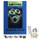 【中古】 お菓子の手帖 / 福田 里香 / ソニ-・ミュ-ジックソリュ-ションズ [文庫]【メール便送料無料】【あす楽対応】