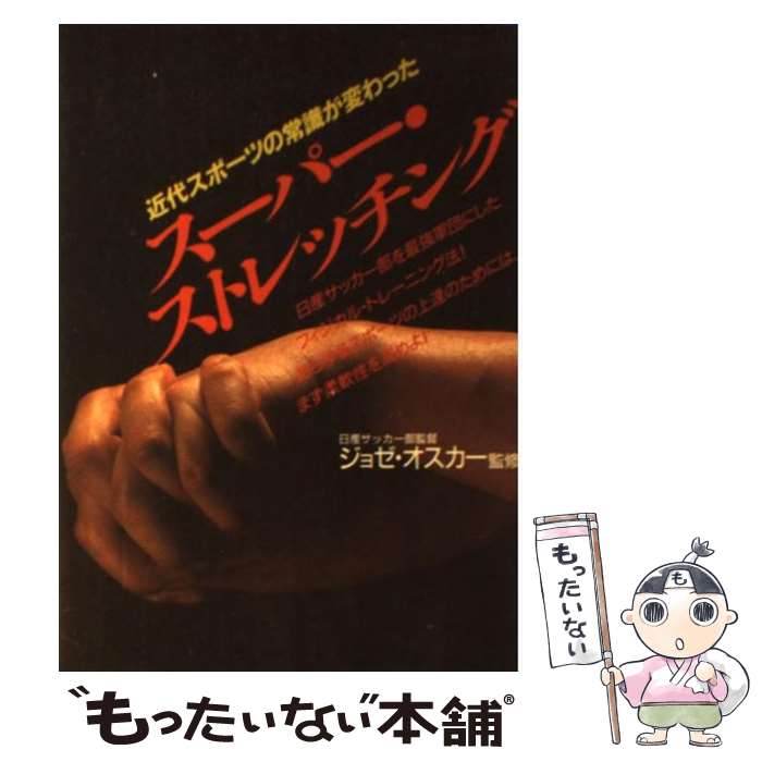 【中古】 スーパー・ストレッチング / ソニ-・ミュ-ジックソリュ-ションズ / ソニ-・ミュ-ジックソリュ..