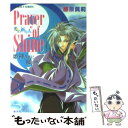 【中古】 Prayer of shine 姫神さまに願いを / 藤原 眞莉, 鳴海 ゆき / 集英社 文庫 【メール便送料無料】【あす楽対応】