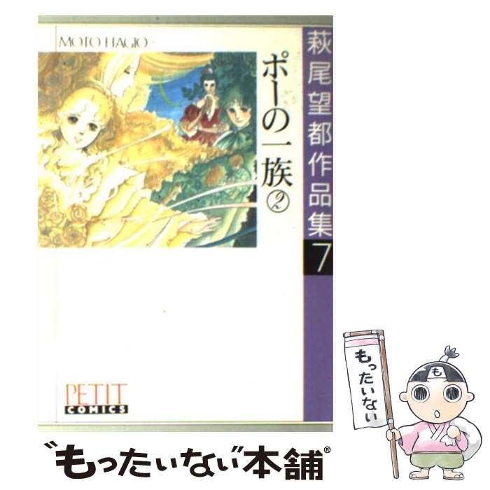 楽天市場】萩尾望都 作品集の通販 楽天市場】萩尾望都 作品集の通販