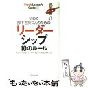 【中古】 初めて部下を持つ人のためのリーダーシップ10のルール / マリーン・カロセリ / ディスカヴァー・トゥエンティ [単行本（ソフトカバー）]【メール便送料無料】【あす楽対応】