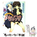 【中古】 Akumaで少女 憑かれてぽよん / わかつき ひかる, 高階@聖人 / ホビージャパン 文庫 【メール便送料無料】【あす楽対応】