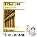 【中古】 現代ファイナンス論 意思決定のための理論と実践 / ツヴィ ボディ, ロバート C.マートン, 大前 恵一朗 / 桐原書店 単行本 【メール便送料無料】【あす楽対応】