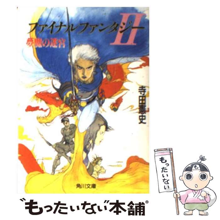 ����š� �ե����ʥ롦�ե��󥿥���2 / ���� ����, ŷ�� � / KADOKAWA [ʸ��]�ڥ᡼��������̵���ۡں�û������ã�б���