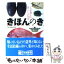 【中古】 きほんのき プロが教える暮らしの知恵 / 朝日新聞学芸部 / 朝日新聞出版 [文庫]【メール便送料無料】【あす楽対応】