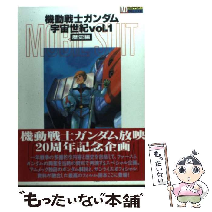 楽天市場】データガンダム キャラクター列伝 〔宇宙世紀編 I〕の通販