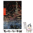 【中古】 5手詰めパラダイス / 詰将棋パラダイス, 週刊将棋 / (株)マイナビ出版 [その他]【メール便送料無料】【あす楽対応】