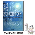 【中古】 デイ・オブ・オメガポイント 2012年12月22日人類最終到達の日 / 渡邊 延朗 / ガイア出版 [単行本]【メール便送料無料】【あす楽対応】