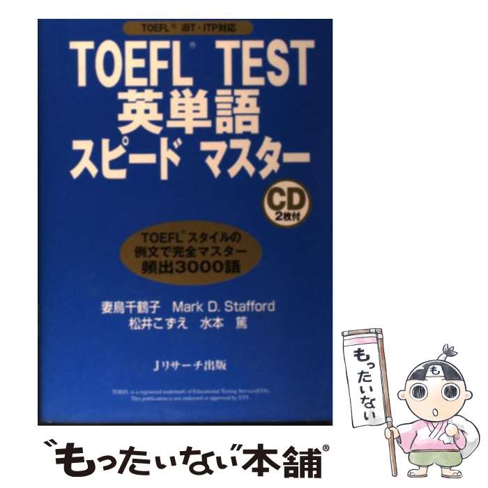 【中古】 TOEFL　test英単語スピード