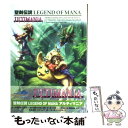 【中古】 聖剣伝説legend of manaアルティマニア / デジキューブ / デジキューブ 単行本 【メール便送料無料】【あす楽対応】