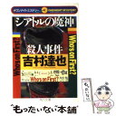 著者：吉村 達也, 亀海 昌次出版社：KADOKAWAサイズ：文庫ISBN-10：4041789680ISBN-13：9784041789681■こちらの商品もオススメです ● 「伊豆の瞳」殺人事件 / 吉村 達也 / 徳間書店 [文庫] ● 「巨人ー阪神」殺人事件 長編推理小説 / 吉村 達也 / 光文社 [文庫] ● スイッチ / 吉村 達也 / KADOKAWA [文庫] ● 櫻子さんの足下には死体が埋まっている 骨と石榴と夏休み / 太田 紫織 / KADOKAWA [文庫] ● 「会社を休みましょう」殺人事件 長編ミステリー / 吉村 達也 / 光文社 [文庫] ● 日本国殺人事件 / 吉村 達也 / 角川春樹事務所 [文庫] ● 「富士の霧」殺人事件 / 吉村 達也 / 徳間書店 [文庫] ● 旧軽井沢R邸の殺人 長編ミステリー / 吉村 達也 / 光文社 [文庫] ● 王様のトリック / 吉村 達也 / 双葉社 [文庫] ● 編集長連続殺人 長編推理小説 / 吉村 達也 / 光文社 [文庫] ● 空中庭園殺人事件 長編推理小説 / 吉村 達也 / 光文社 [文庫] ● ハイスクール殺人事件 / 吉村 達也 / KADOKAWA [文庫] ● 死者からの人生相談 / 吉村 達也 / 徳間書店 [文庫] ● シンデレラの五重殺 長編推理小説 / 吉村 達也 / 光文社 [文庫] ● ミステリー教室殺人事件 長編推理小説 / 吉村 達也 / 光文社 [文庫] ■通常24時間以内に出荷可能です。※繁忙期やセール等、ご注文数が多い日につきましては　発送まで48時間かかる場合があります。あらかじめご了承ください。 ■メール便は、1冊から送料無料です。※宅配便の場合、2,500円以上送料無料です。※あす楽ご希望の方は、宅配便をご選択下さい。※「代引き」ご希望の方は宅配便をご選択下さい。※配送番号付きのゆうパケットをご希望の場合は、追跡可能メール便（送料210円）をご選択ください。■ただいま、オリジナルカレンダーをプレゼントしております。■お急ぎの方は「もったいない本舗　お急ぎ便店」をご利用ください。最短翌日配送、手数料298円から■まとめ買いの方は「もったいない本舗　おまとめ店」がお買い得です。■中古品ではございますが、良好なコンディションです。決済は、クレジットカード、代引き等、各種決済方法がご利用可能です。■万が一品質に不備が有った場合は、返金対応。■クリーニング済み。■商品画像に「帯」が付いているものがありますが、中古品のため、実際の商品には付いていない場合がございます。■商品状態の表記につきまして・非常に良い：　　使用されてはいますが、　　非常にきれいな状態です。　　書き込みや線引きはありません。・良い：　　比較的綺麗な状態の商品です。　　ページやカバーに欠品はありません。　　文章を読むのに支障はありません。・可：　　文章が問題なく読める状態の商品です。　　マーカーやペンで書込があることがあります。　　商品の痛みがある場合があります。