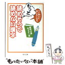 楽天もったいない本舗　楽天市場店【中古】 つい他人に試したくなるもっと読めそうで読めない漢字 / 現代言語セミナー / KADOKAWA [文庫]【メール便送料無料】【あす楽対応】