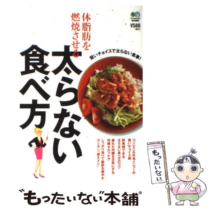 【中古】 体脂肪を燃焼させる太ら