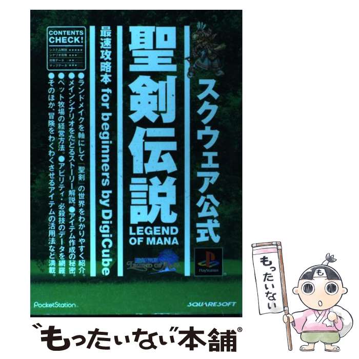 【中古】 聖剣伝説legend　of　mana最