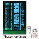 【中古】 聖剣伝説legend of mana最速攻略本for beginners スクウェア公式 / デジキューブ / デジキューブ 単行本 【メール便送料無料】【あす楽対応】