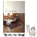 著者：田中 慶明, 若林 礼子出版社：ほたる出版サイズ：単行本ISBN-10：4434078666ISBN-13：9784434078668■こちらの商品もオススメです ● マンガで学ぶ木造住宅の設計監理 / 貝塚 恭子, 小林 純子, 片岡 泰子 / 井上書院 [単行本] ● 街全体が森になるといいな 自然住宅からはじめる至福生活 / 田久保 美重子, 自然住宅住まい方推進ネットワーク / 北斗出版 [単行本] ■通常24時間以内に出荷可能です。※繁忙期やセール等、ご注文数が多い日につきましては　発送まで48時間かかる場合があります。あらかじめご了承ください。 ■メール便は、1冊から送料無料です。※宅配便の場合、2,500円以上送料無料です。※あす楽ご希望の方は、宅配便をご選択下さい。※「代引き」ご希望の方は宅配便をご選択下さい。※配送番号付きのゆうパケットをご希望の場合は、追跡可能メール便（送料210円）をご選択ください。■ただいま、オリジナルカレンダーをプレゼントしております。■お急ぎの方は「もったいない本舗　お急ぎ便店」をご利用ください。最短翌日配送、手数料298円から■まとめ買いの方は「もったいない本舗　おまとめ店」がお買い得です。■中古品ではございますが、良好なコンディションです。決済は、クレジットカード、代引き等、各種決済方法がご利用可能です。■万が一品質に不備が有った場合は、返金対応。■クリーニング済み。■商品画像に「帯」が付いているものがありますが、中古品のため、実際の商品には付いていない場合がございます。■商品状態の表記につきまして・非常に良い：　　使用されてはいますが、　　非常にきれいな状態です。　　書き込みや線引きはありません。・良い：　　比較的綺麗な状態の商品です。　　ページやカバーに欠品はありません。　　文章を読むのに支障はありません。・可：　　文章が問題なく読める状態の商品です。　　マーカーやペンで書込があることがあります。　　商品の痛みがある場合があります。