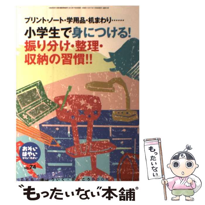 【中古】 おそい・はやい・ひくい・たかい no．74 / 岡崎勝 / ジャパンマシニスト社 [単行本]【メール便送料無料】【あす楽対応】