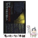 【中古】 マヤ暦が終わるのは 2011年10月28日だった！ / カール コールマン, 小原大典, 白川貴子 / ヴォイス 単行本 【メール便送料無料】【あす楽対応】